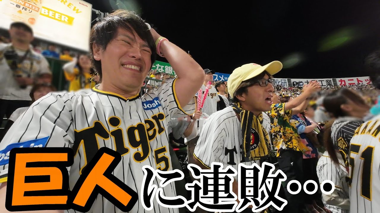 巨人ファン疑惑の男参戦。門脇のタイムリーで延長11回巨人に敗れる。