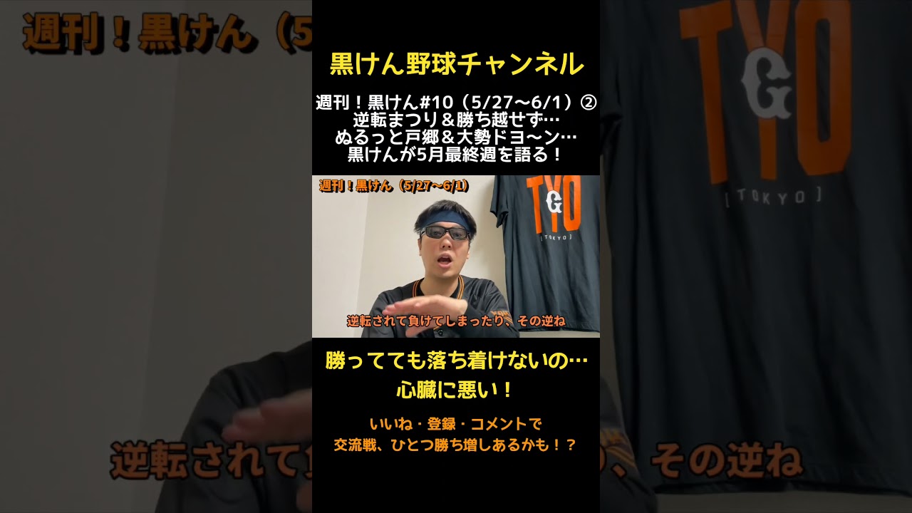 逆転まつりの1週間！安心できない野球…⚾💦【週刊！黒けん#10】②