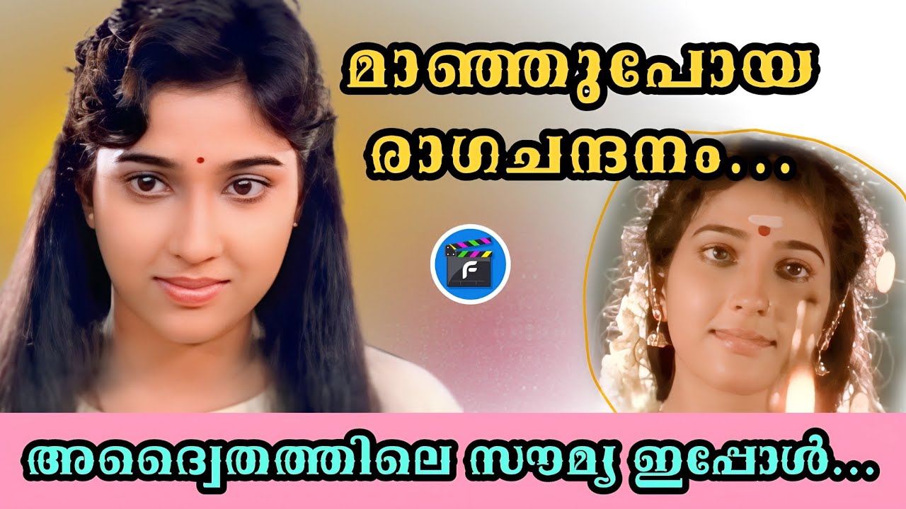 🌟112|പരിഭവം തീരാതെ സൗമ്യ|𝙰𝙲𝚃𝚁𝙴𝚂𝚂 𝚂𝙾𝚄𝙼𝚈𝙰 𝙻𝙸𝙵𝙴