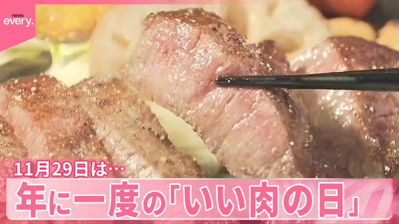 【年に一度】11月29日は “いい肉の日” 「近江牛ガチャ」や和牛大特価も