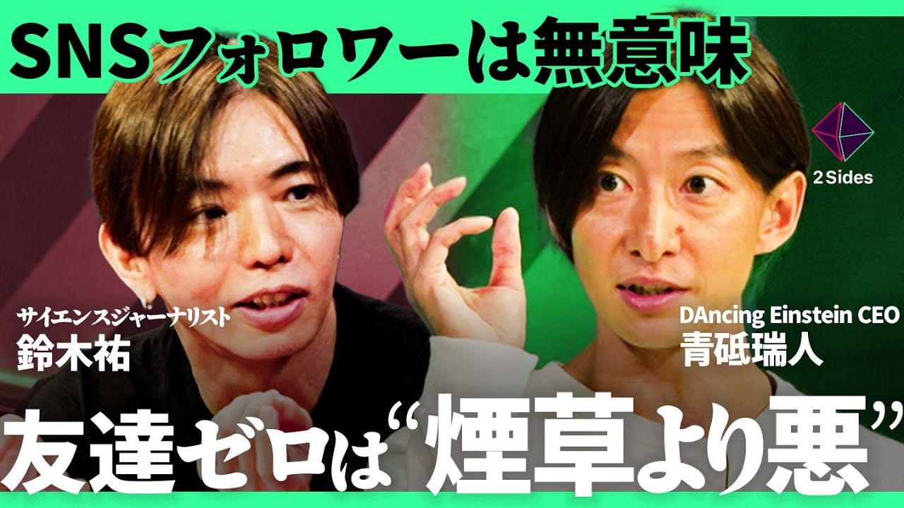 「長生きの秘訣」孤独は“1日タバコ15本より悪“。社会的関係は死亡率に関係する「パフォーマンスを最大化するのストレス管理術とは？」【鈴木祐vs青砥瑞人/加藤浩次】2Sides