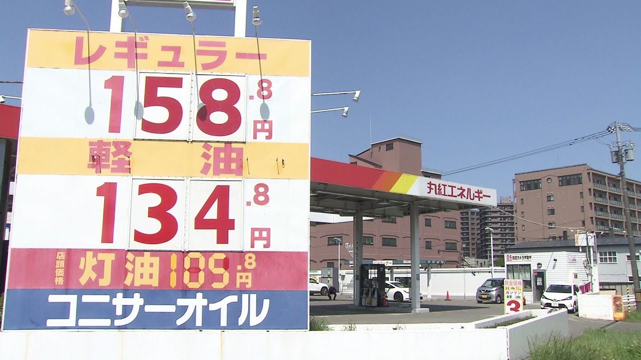 【ガソリン値下げ！】補助金開始から初めてガソリン価格公表―北海道内のレギュラーガソリンは1リットル177.4円・札幌市内では150円台も！…さらなる値下げで