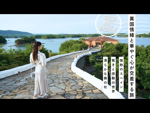 【伊勢/志摩/鳥羽】1泊2日で主要スポットを回るモデルコース！非日常の絶景、グルメ、エンタメを楽しみつくす旅