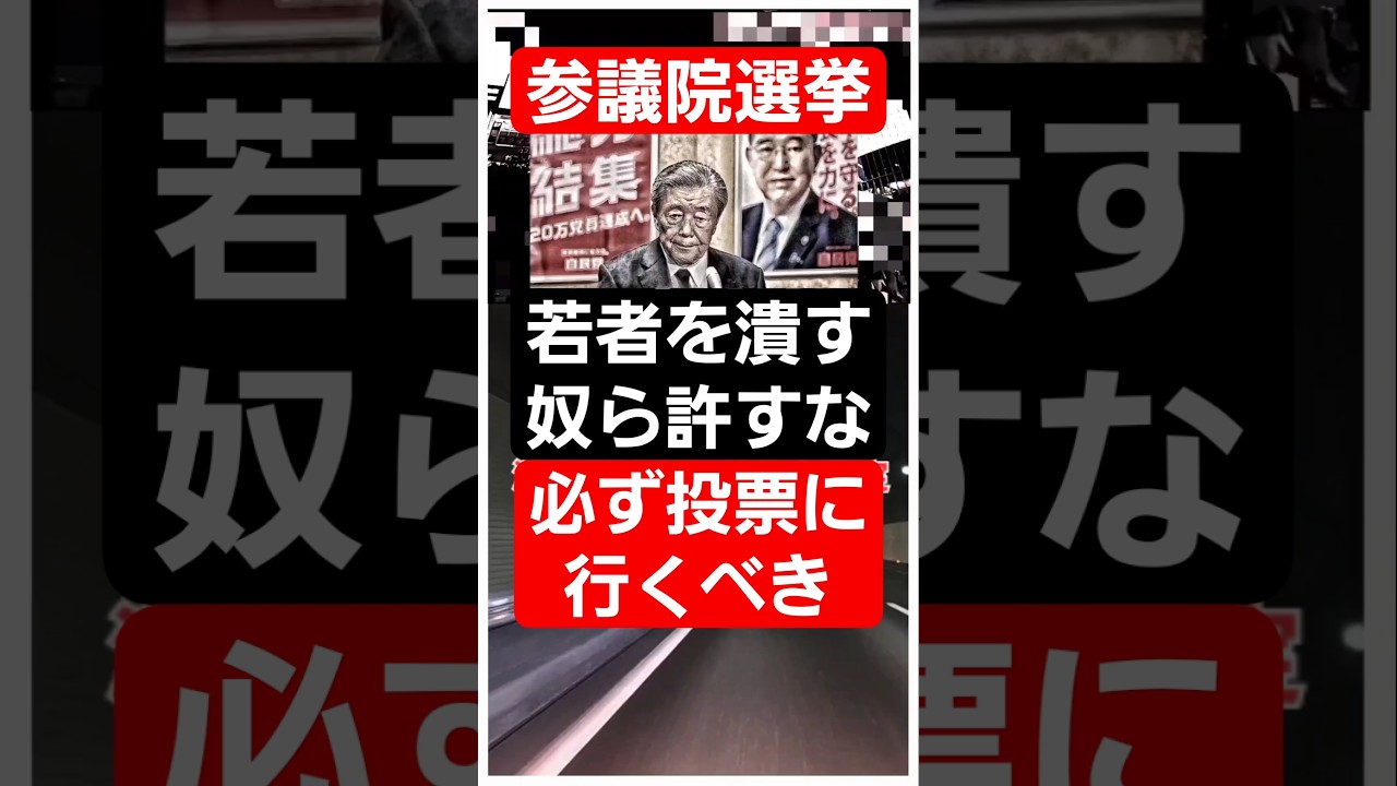 森山裕自民党幹事長は参議院選挙での消費税減税の公約を否定！それは120％若者を苦しめる！消費税10％の維持で物価高騰！所得減少！生活費負担増加！低所得層の若者は貯蓄困難！若者も絶対に選挙投票に行こう！