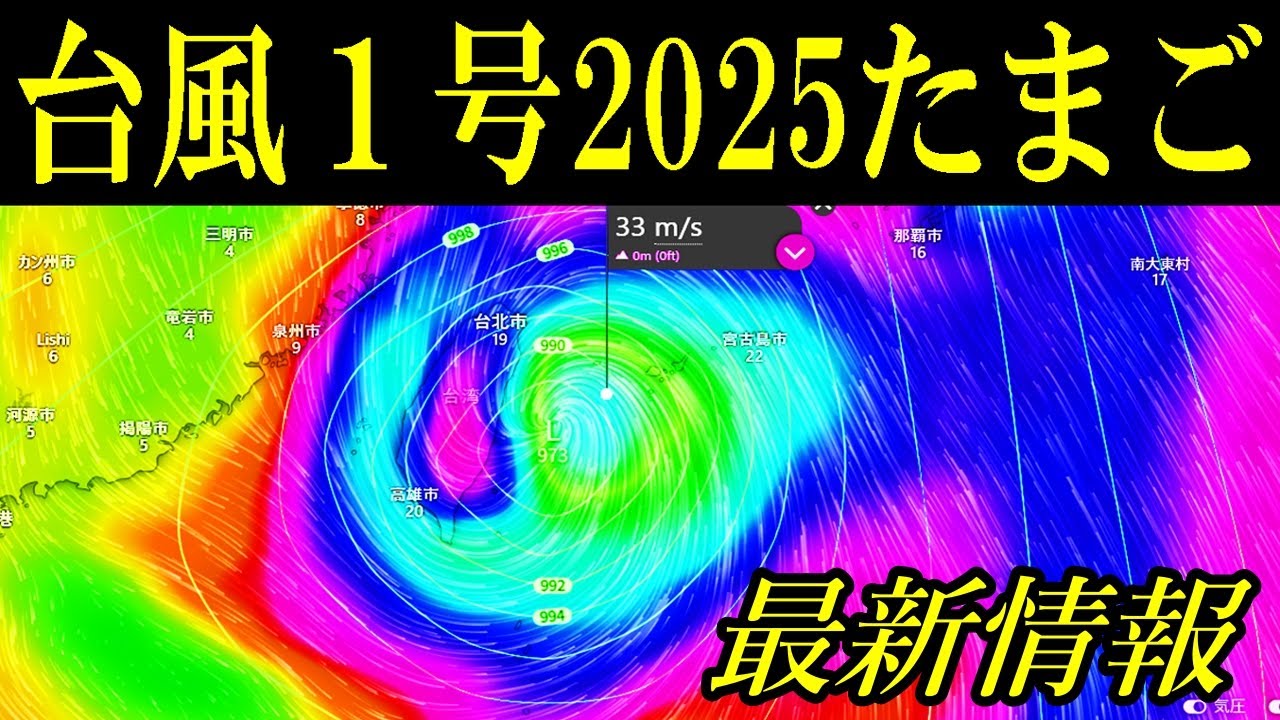台風1号2025年たまご熱帯低気圧の発生予測に関する最新情報と梅雨入り速報