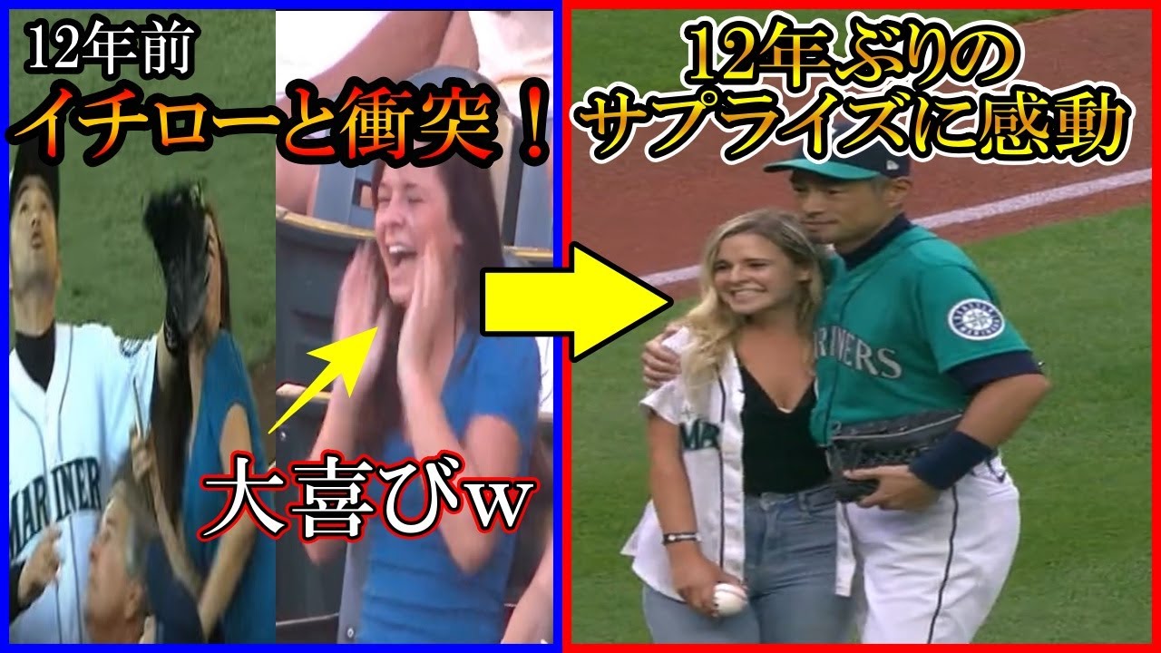 イチロー、12年越しのサプライズ演出！12年前に衝突した女性に神対応！米殿堂入り動画や海外の反応まとめIchiro