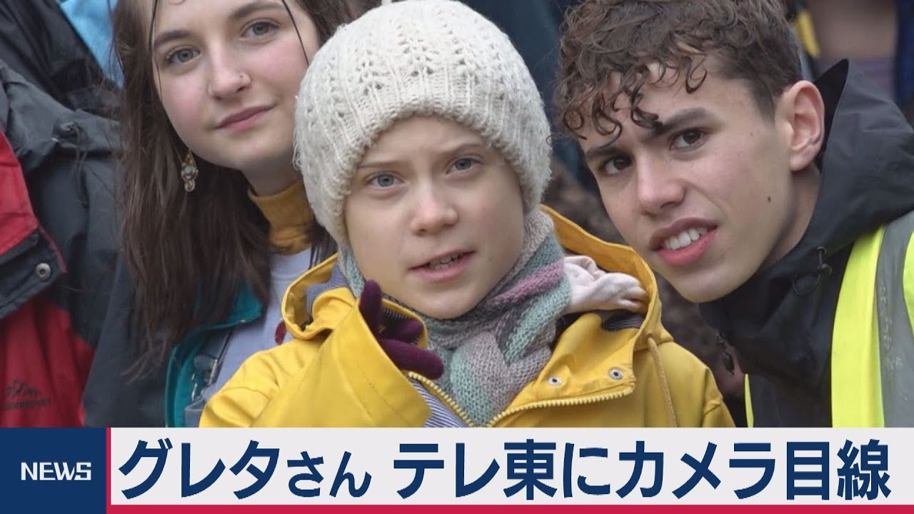 グレタさんがテレ東にカメラ目線！【中村ワタルの欧州沸騰現場】#12（2020年3月11日）