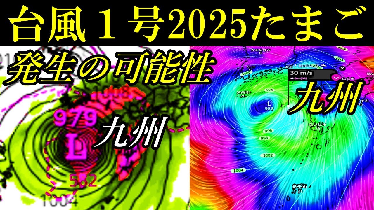 台風1号&2号2025年たまご熱帯低気圧の発生予測に関する最新情報