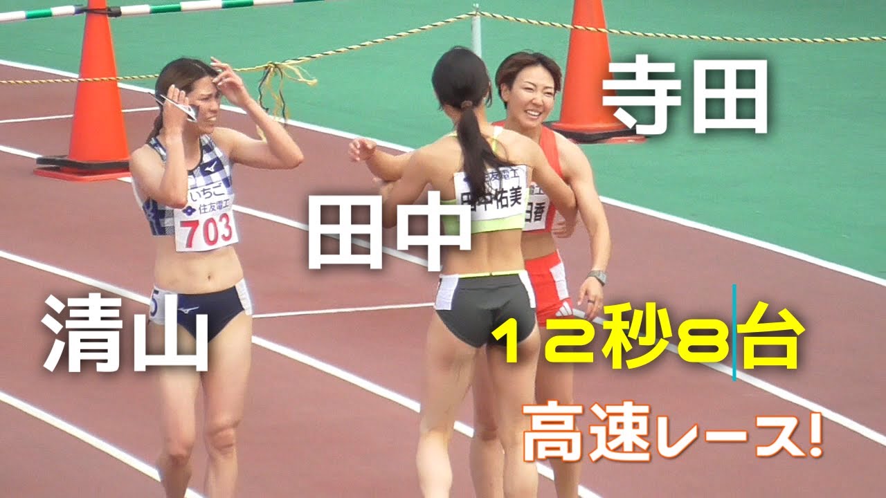 12秒台が4選手のハイスピードレース！GP決勝  女子100mH  布勢スプリント陸上2025