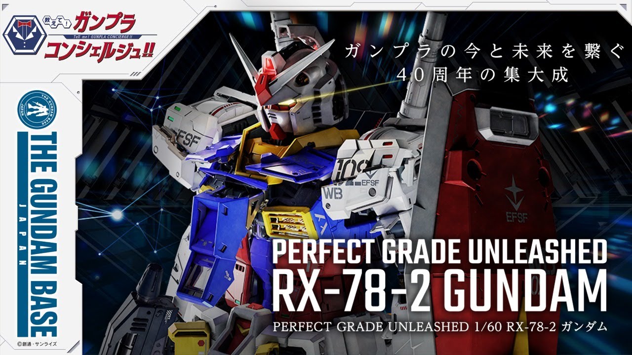 教えて！ガンプラコンシェルジュ！！#125(PG UNLEASHED 1/60 RX-78-2 ガンダム登場!!)