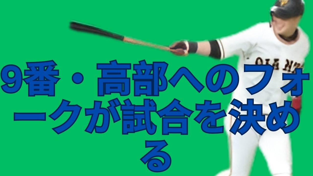 巨人、押し出し死球でサヨナラ負け　大勢が痛恨の1球…4連敗に阿部監督も肩落とす