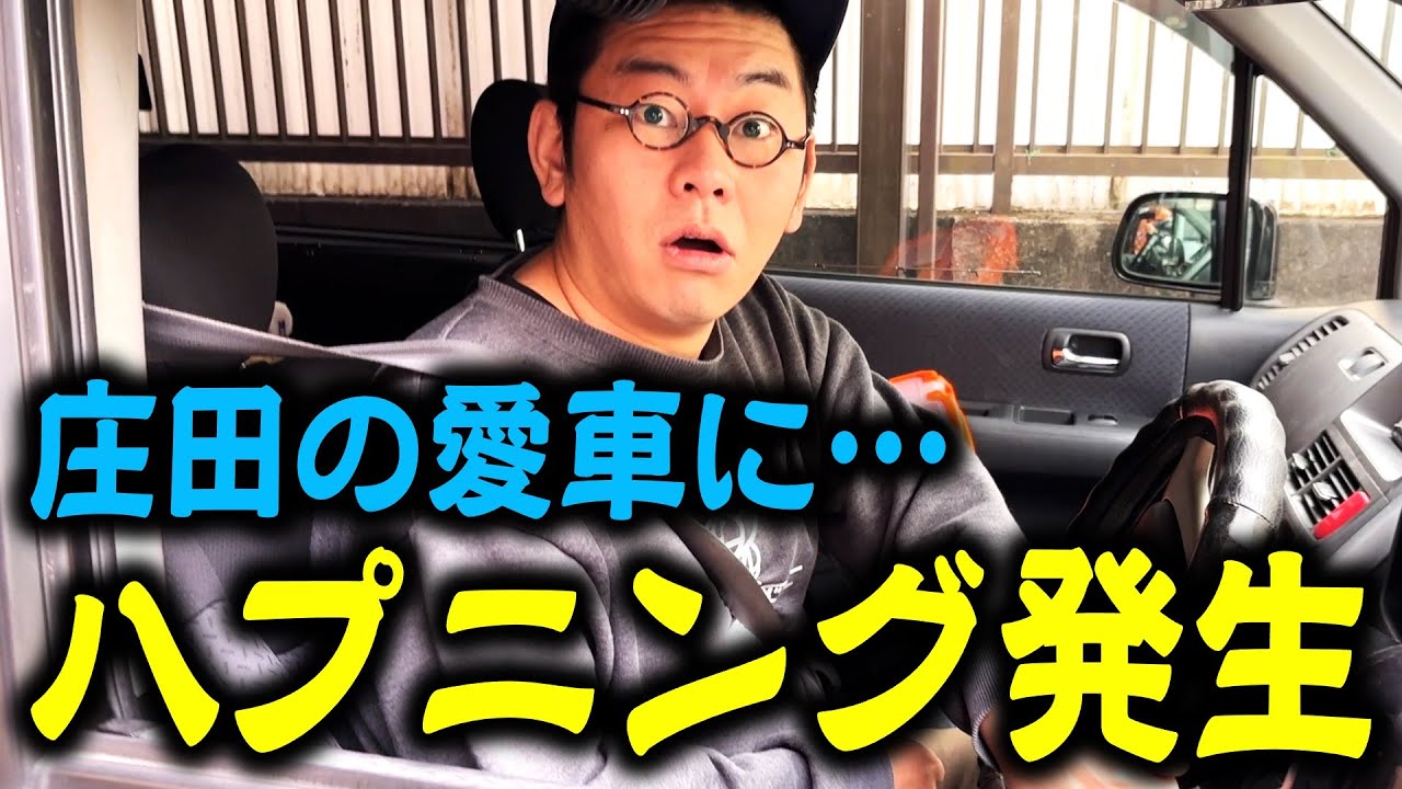 【車上生活者】最強の庄田が14年乗ってた車が壊れたらしい【モビリオスパイク】