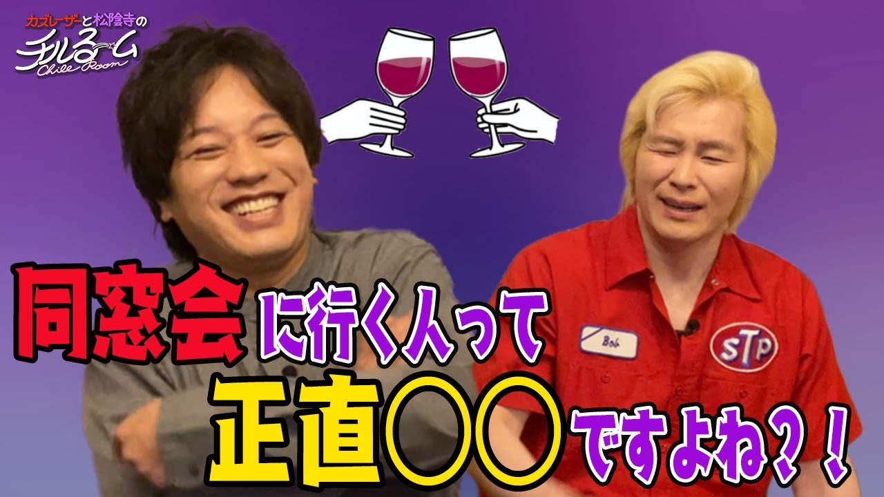 #149 同窓会に行く人って正直〇〇ですよね？！（2024.7.1)