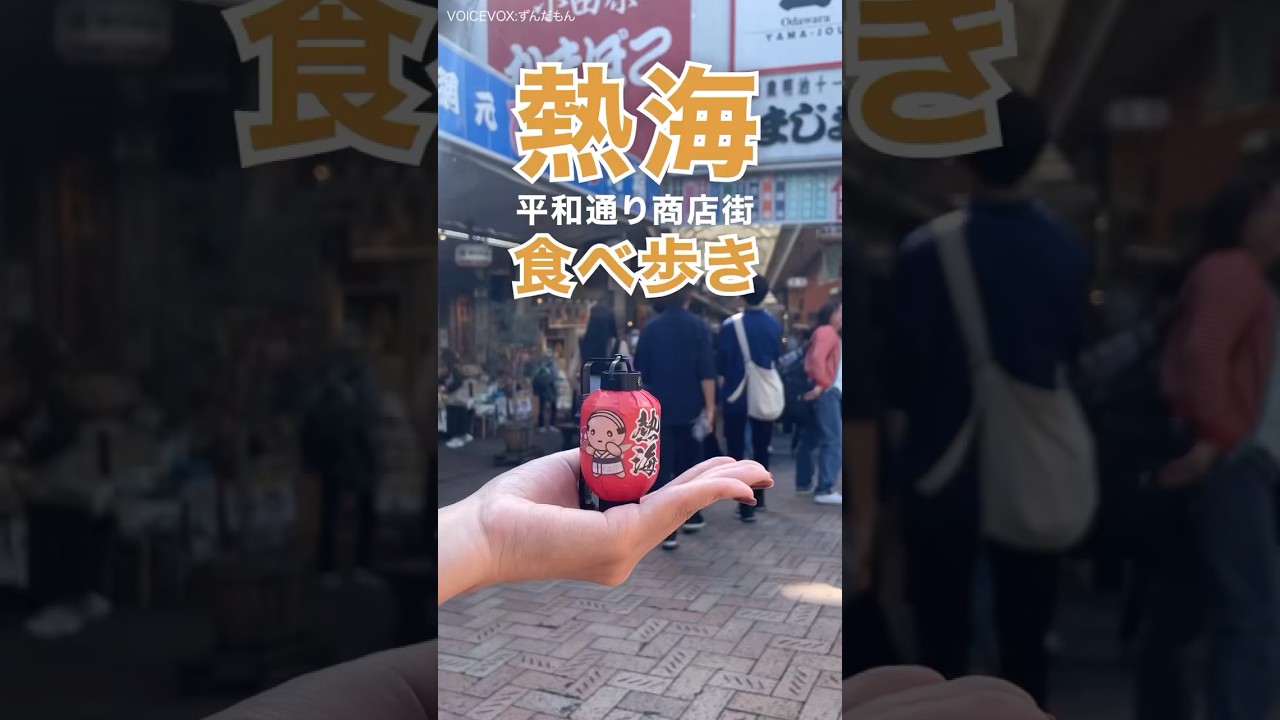 スイーツ🍰14変化　#shorts #芳根京子#生旅#旅行#Vlog#熱海#熱海グルメ#熱海スイーツ#女子旅