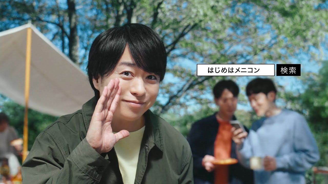 【公式】メニコン「はじめはメニコン」篇15秒　櫻井翔さん出演