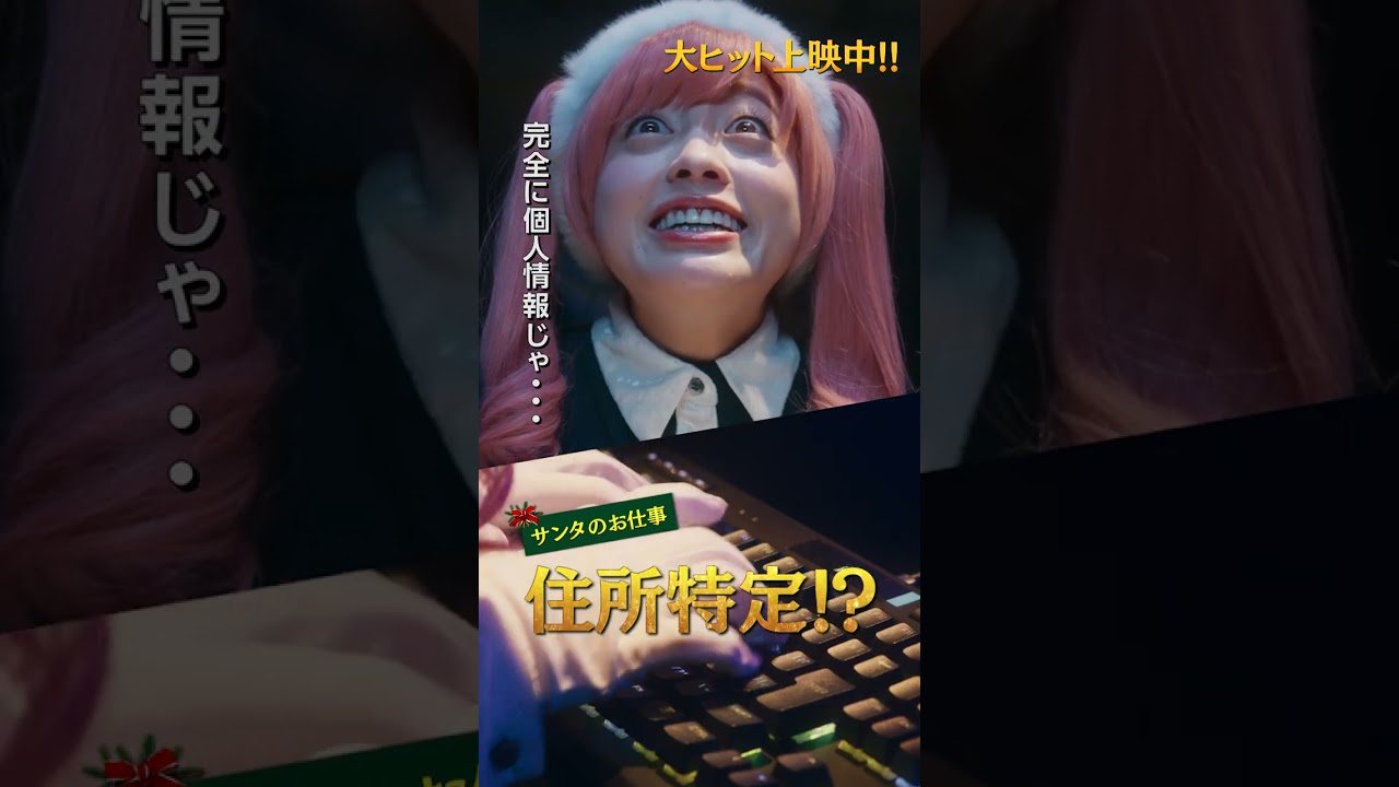 映画『#ブラックナイトパレード』15秒CM コメディ編《大ヒット上映中！》#吉沢亮 #橋本環奈 #中川大志 #渡邊圭祐 #福田雄一 #クリスマス #Short