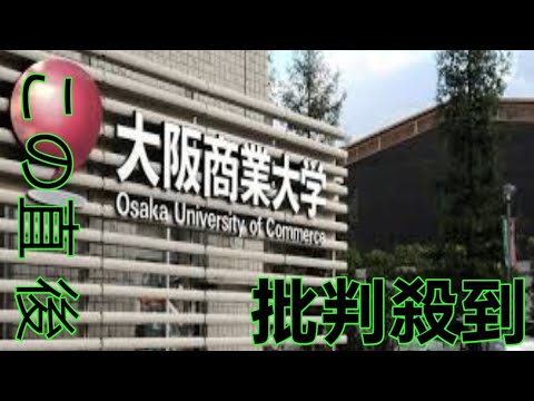 【衝撃】大商大野球部で不同意性交事件！16歳未満との認識なし？部員が逮捕される重大不祥事