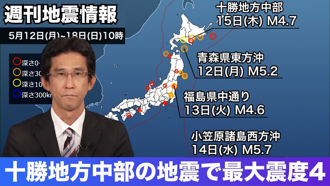 【週刊地震情報】16日ぶりに震度3の地震発生　北海道では震度4の地震も