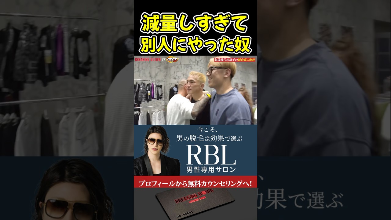 過酷な減量しすぎて誰だかわからなくなった奴！【ブレイキングダウン16/BreakingDown/朝倉未来/オーディション/ブレイキングダウン】#shorts
