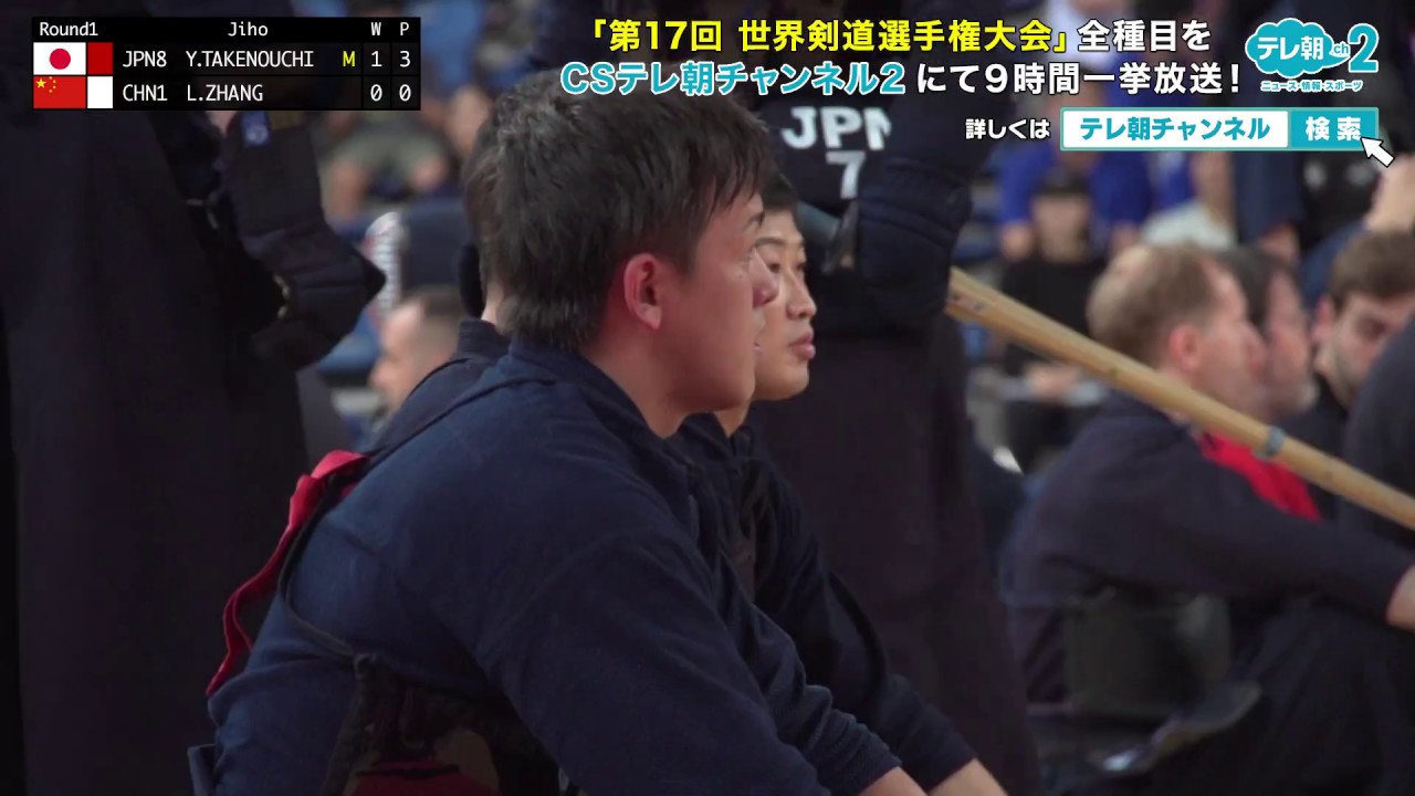 【解説付き】第17回 世界剣道選手権〈男子団体4〉 日本vs中国【CSテレ朝未放送版】 1