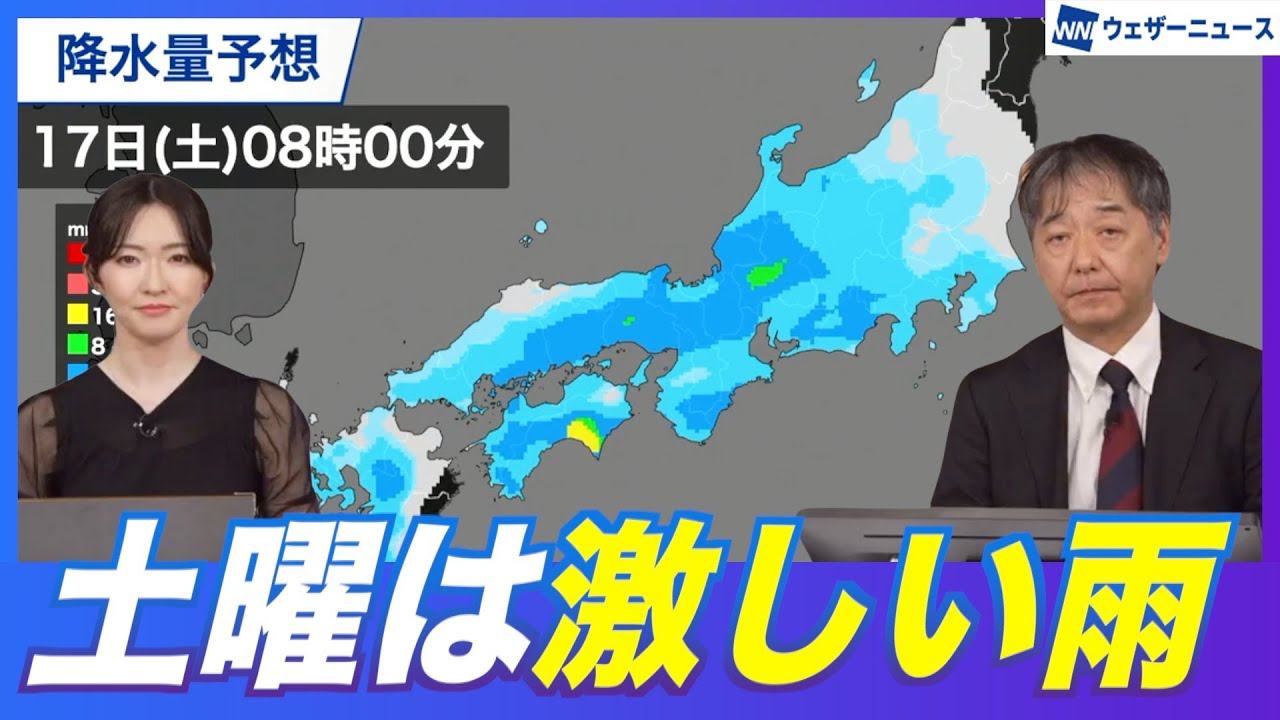 【大雨】17日(土)は激しい雨による道路冠水などに注意