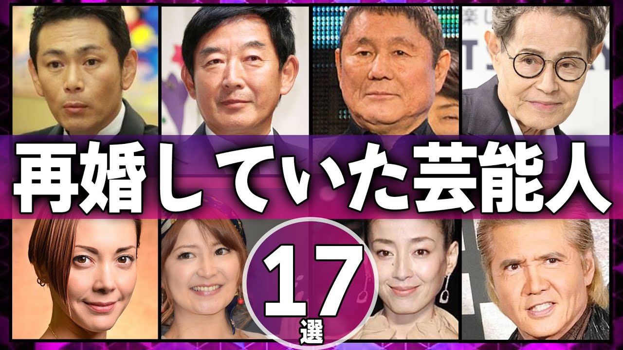 【衝撃画像】再婚だとして衝撃的な芸能人17選【芸能人】