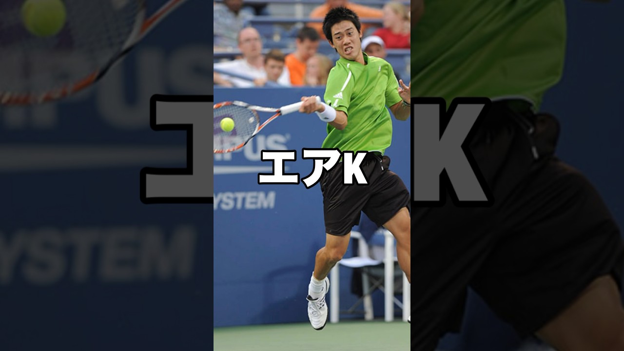 身長170cm台で世界と戦ったテニス選手　#shorts #tennis #テニス #錦織圭 #錦織 #西岡良仁 #シュワルツマン