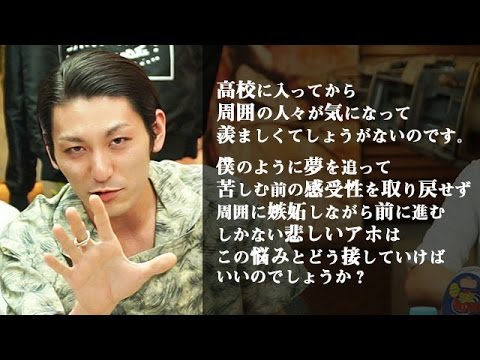 【人生相談】高校に入ってから周囲の人々が気になって羨ましくてしょうがないのです。｜志磨遼平・#177山田玲司のヤングサンデー
