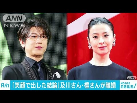俳優の及川光博さんと檀れいさんが離婚(18/11/28)