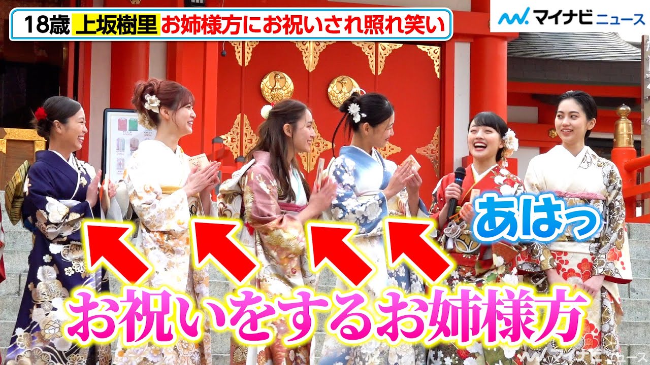 “新成人”上坂樹里、お姉様方にお祝いされ照れ笑い！19歳・平美乃理も大人顔負けの目標語る  『エイベックス・マネジメント・エージェンシー 新春参拝&晴れ着お披露目会』