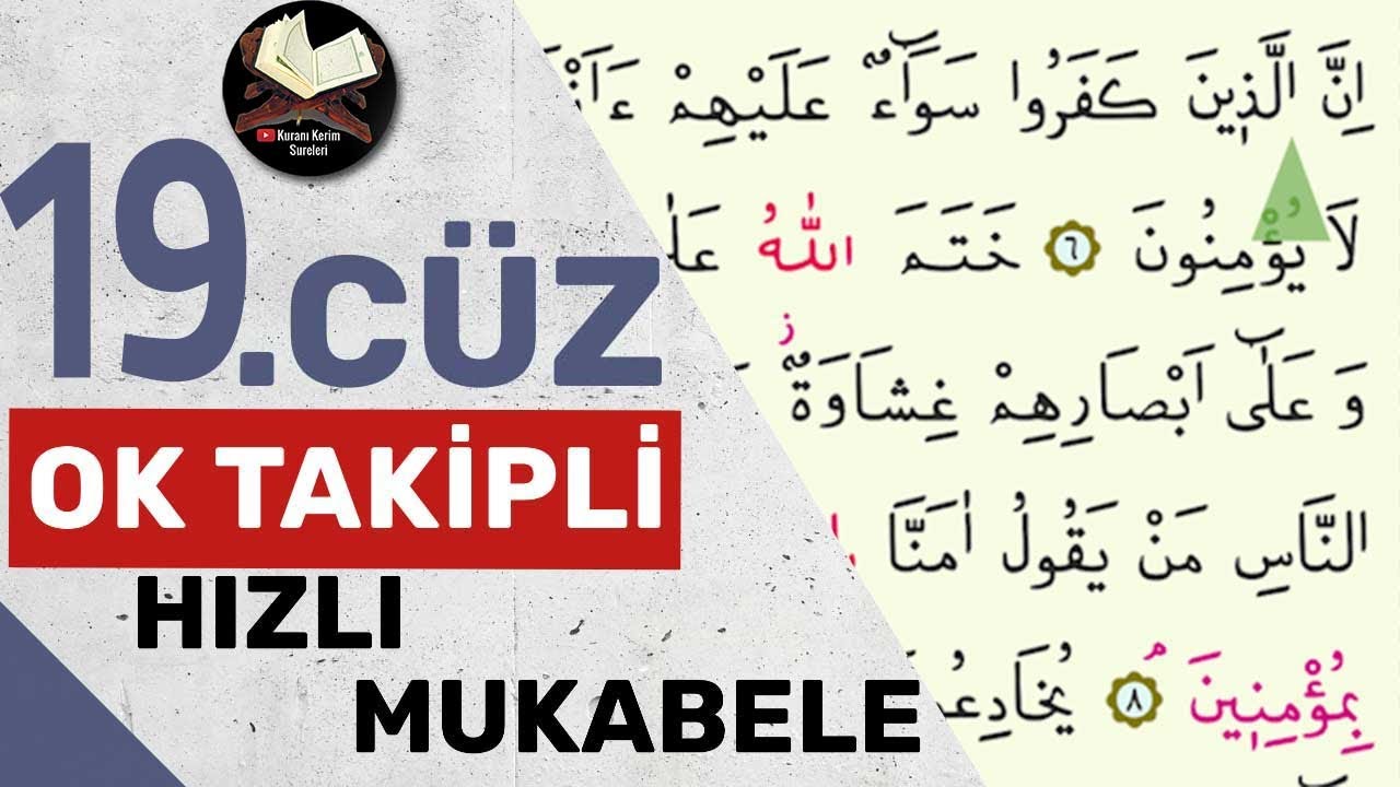 19. juz | Arrow Tracking | Speed Reading | Quick Quran