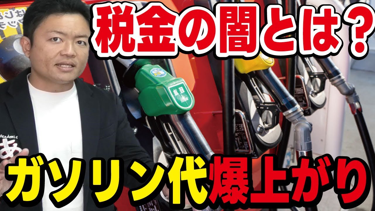 【ガソリン値上げ】ついに190円時代に！なぜ価格高騰するのか。国民を苦しめる暫定税率とは？ガソリン代の闇歴史を解説します。