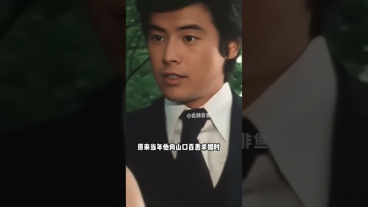 1980年為了娶到山口百惠，三浦友和在求婚時許下的承諾，履行了嗎