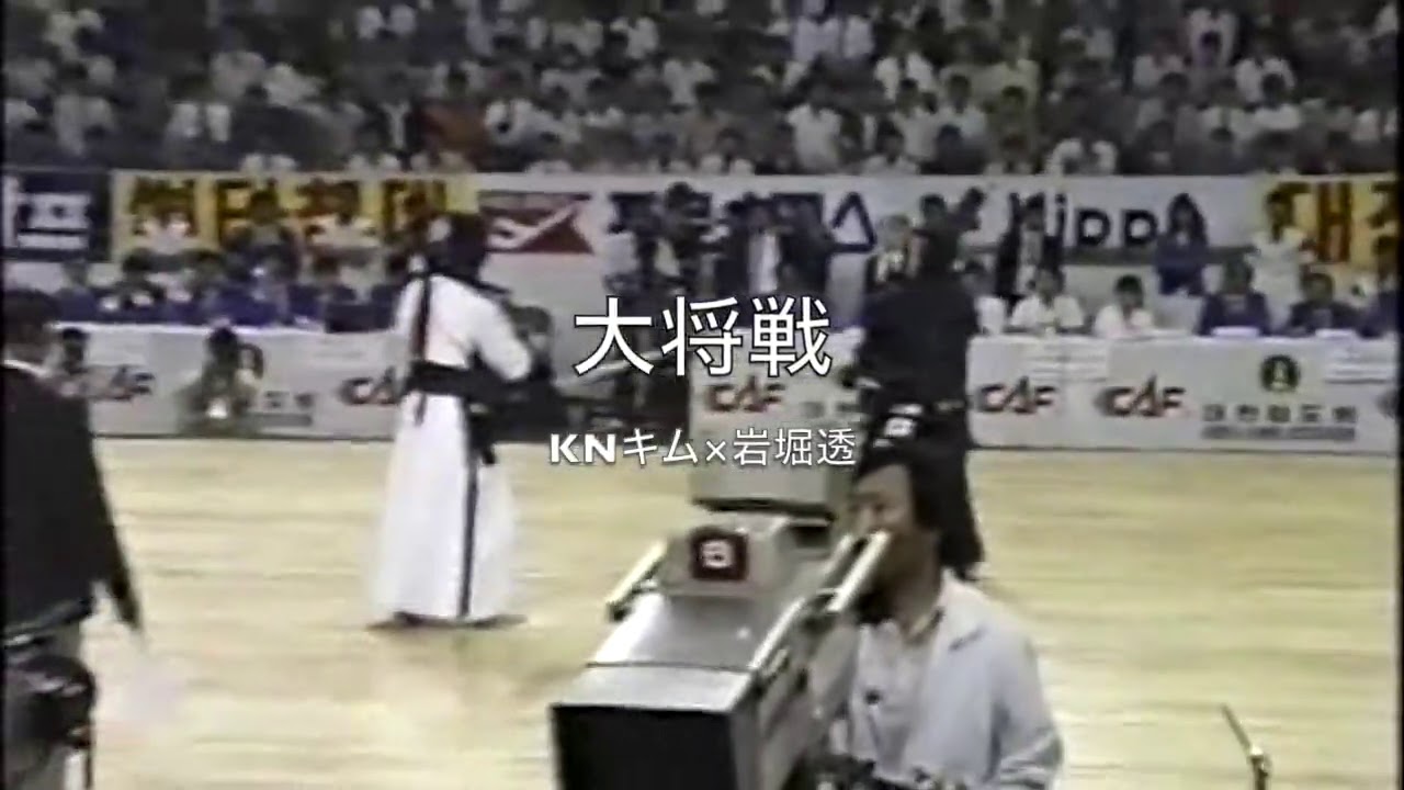 【秘蔵映像】1988年日韓決戦（世界大会）副将・大将戦（The 7th world kendo championships Final）