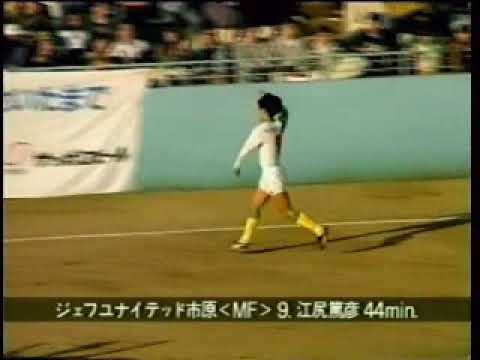 1993年天皇杯ダイジェスト1回戦：ジェフ市原3－0大阪商業大学