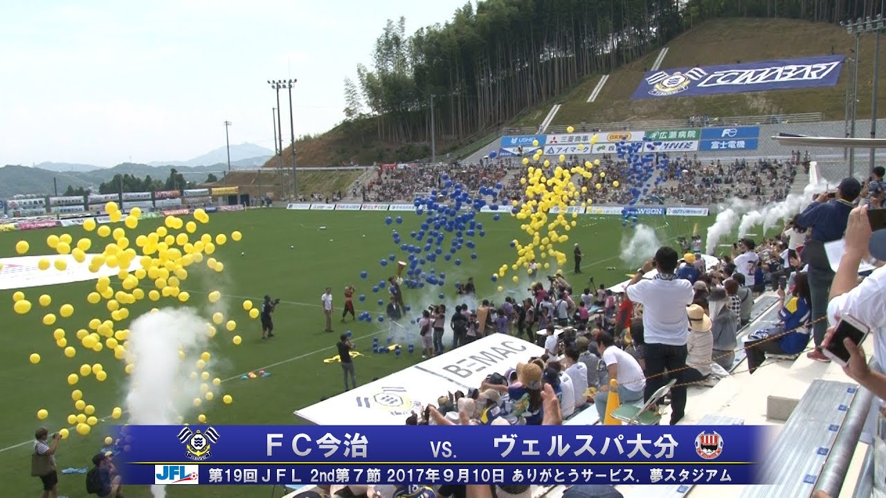 第19回JFL 2nd 第7節FC今治vs.ヴェルスパ大分