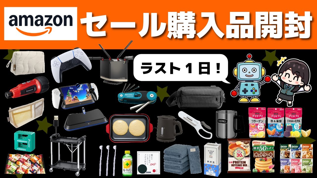 【ラスト1日！】Amazonセール購入品開封！ガジェット・日用品・食品etc.たくさん買っちゃいました
