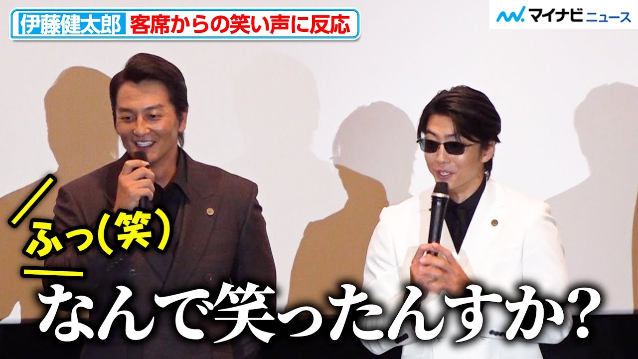 伊藤健太郎、客席からの笑い声に反応「なんで？」『静かなるドン2 前編』上映前舞台挨拶