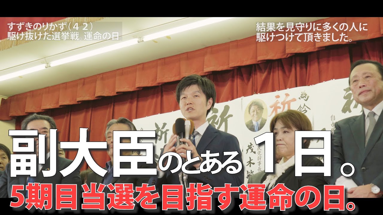 山形2区 鈴木のりかず(42）衆議院選挙投開票日。皆様の熱い応援誠にありがとうございました。