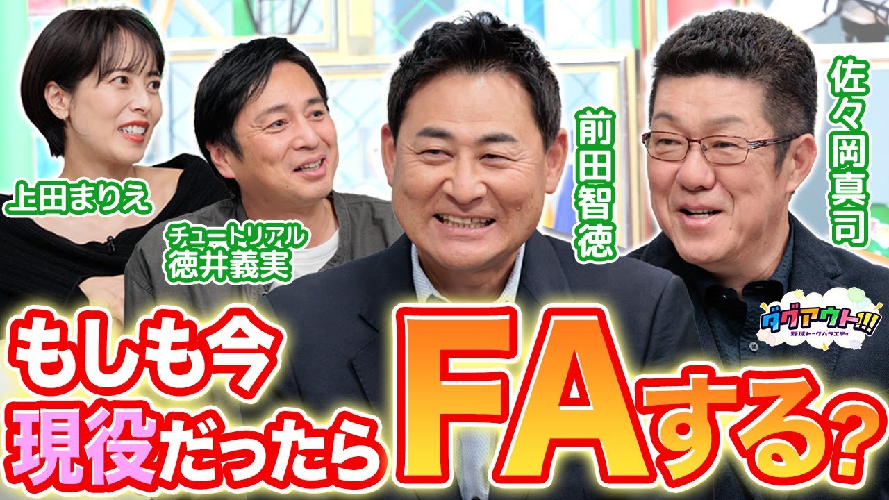 佐々岡真司さんも驚愕！？前田流バットの2位の法則とは？！