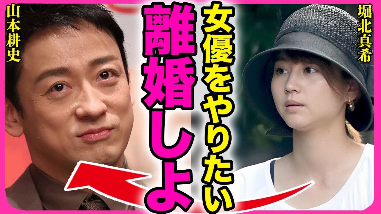 堀北真希が復帰する裏側！！結婚する代わりにに引退した女優が離婚を決意した実態に驚きを隠せない...！『離婚しよう』育児放棄したモラハラ夫の全貌...別居状態の冷め切った2人の現在に言葉を失う...！