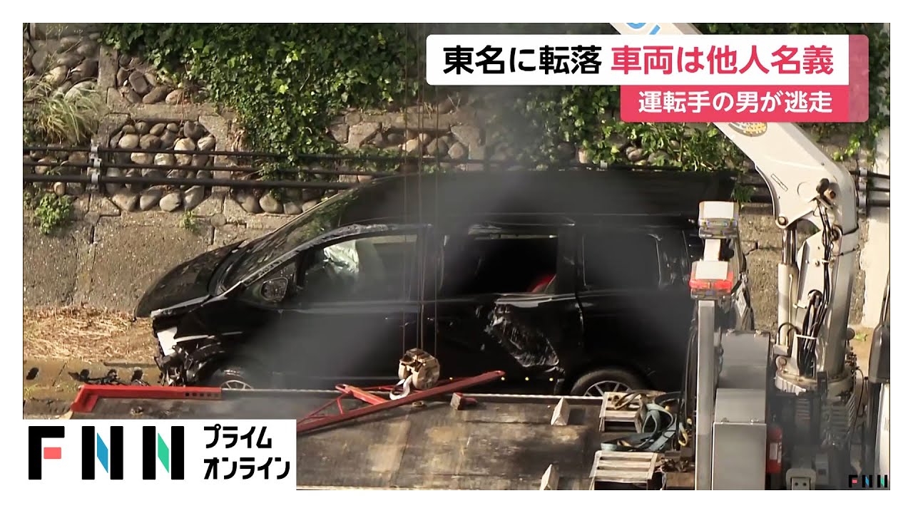 東名高速に転落の車は他人名義　小学生2人を現場に残した運転の男は“消えた”まま…小学生との関係性など捜査　静岡・浜松市