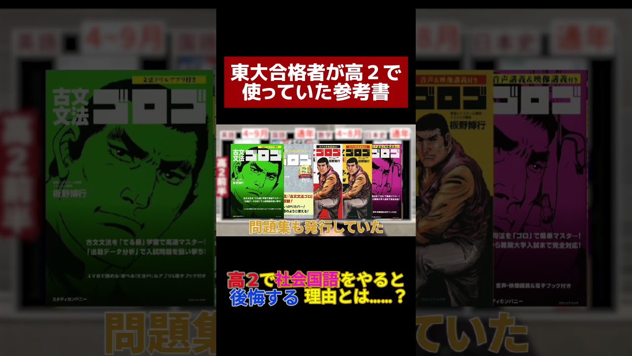 東大合格者が高2で使っていた参考書