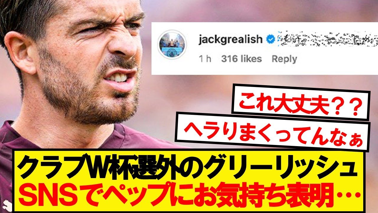 グリーリッシュ「20分でハットトリックでも決めろってか？」