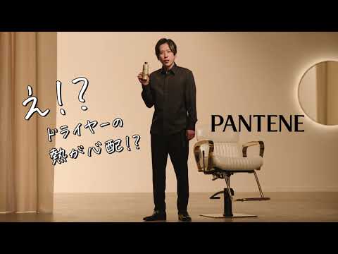 「200℃の熱から髪を守る。」パンテーンスタイリスト二宮和也が届けるミルクトリートメント