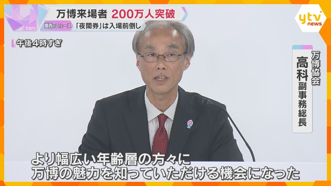万博来場者数が200万人突破　夜間券で午後4時から入場できる「トワイライトキャンペーン」実施