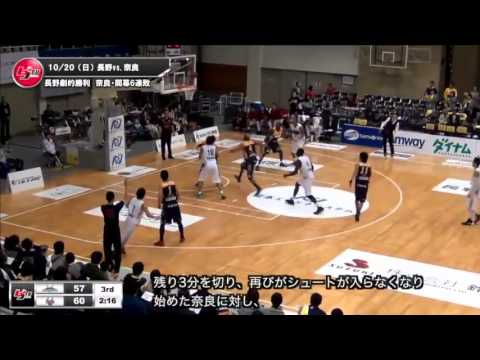 ｂｊリーグ2013-2014シーズン 10/20 長野vs.奈良 ダイジェスト