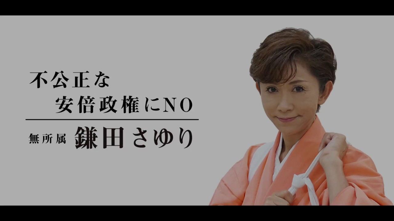 【鎌田さゆり】いざ、立ち向かわん【衆議院選挙2017】