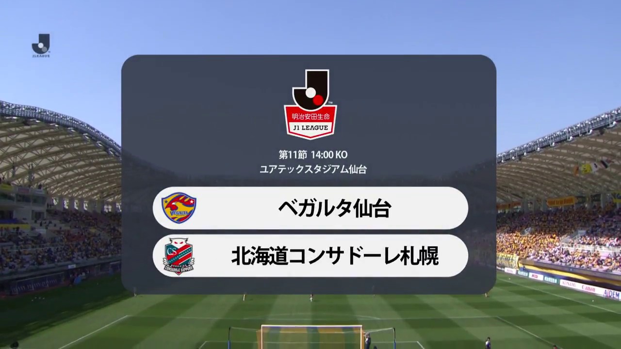 2018 明治安田J1 第11節 北海道コンサドーレ札幌戦ハイライト
