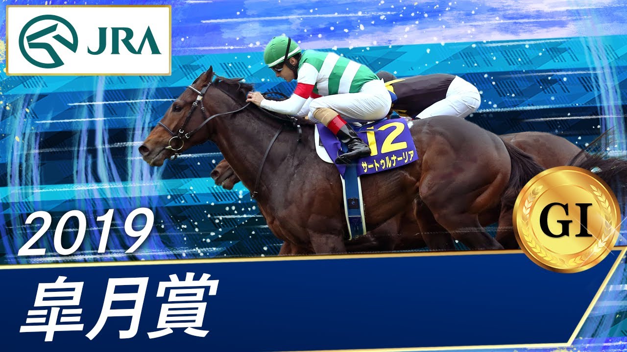 2019年 皐月賞（GⅠ） | サートゥルナーリア | JRA公式